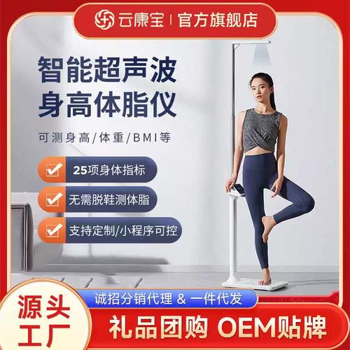 智慧健康管理新选择 超声波身高体重测量仪与智能体脂秤功能解析