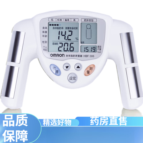 掌握健康密码 欧姆龙体脂仪HBF-306带您探索身体脂肪率的真相