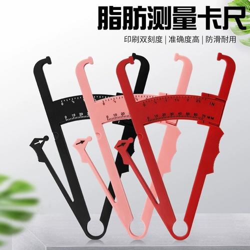 家用体脂测量工具全解析 脂肪卡尺、体脂夹、卷尺与BMI测量仪