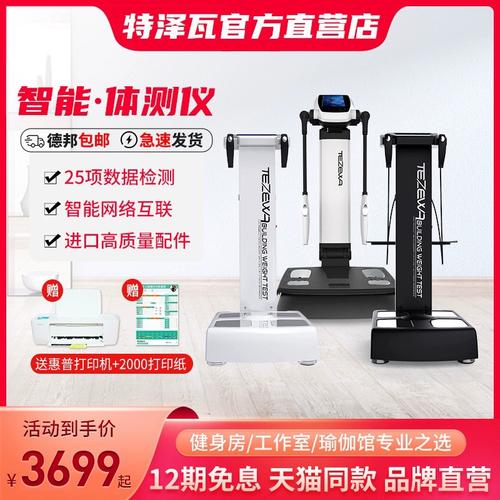 智能体测新时代 tezewa体测仪如何重塑健身房与瑜伽馆的专业体验