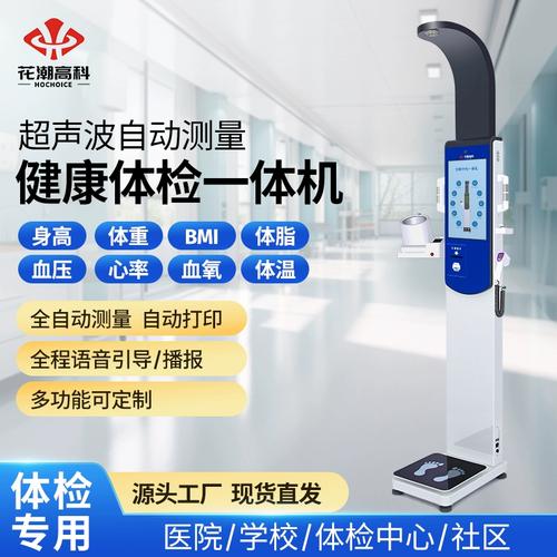 智能健康管理新标杆 HC超声波身高体重测量仪体检一体机全面评测